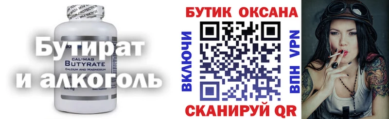 БУТИРАТ Butirat  Урус-Мартан 